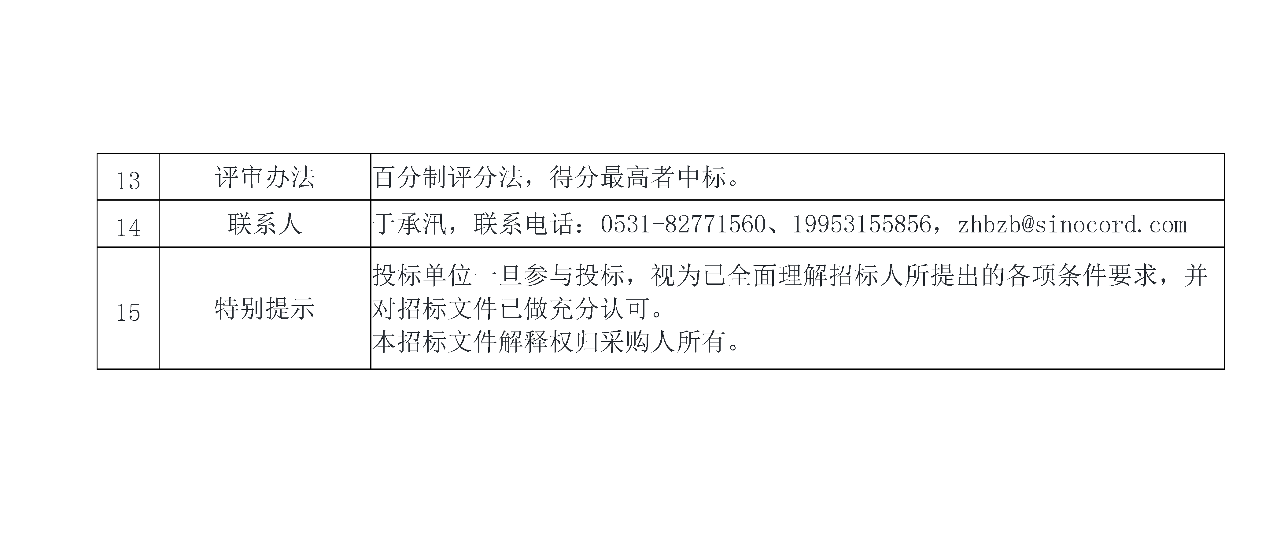 招標(biāo)公告2.png