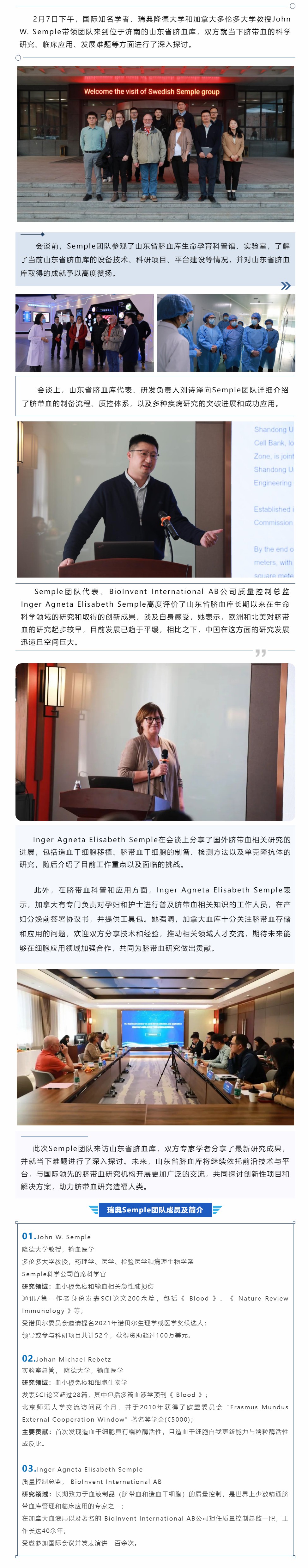 瑞典Semple團(tuán)隊(duì)來訪山東省臍血庫，共同探討臍帶血研究新領(lǐng)域.jpg