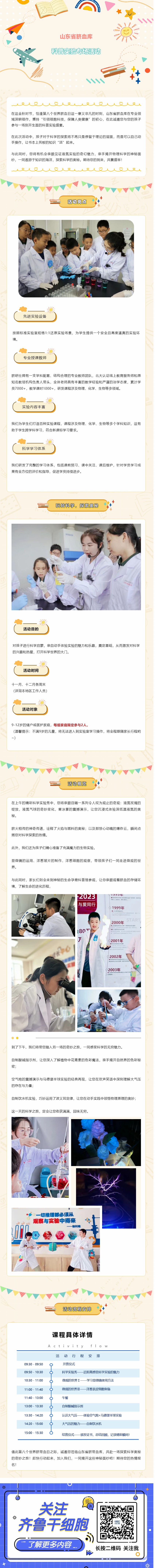 招募令 _ 世界臍血日科普實驗專場活動開始報名啦！.jpg