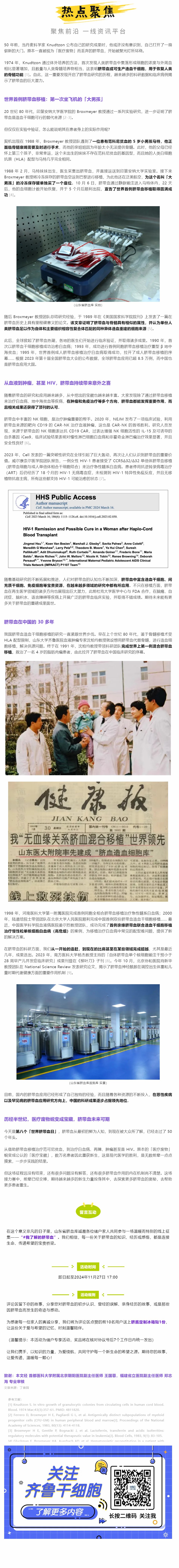 「文末福利」從醫(yī)療廢物到生命的希望，這條路它走了半個(gè)世紀(jì).jpg