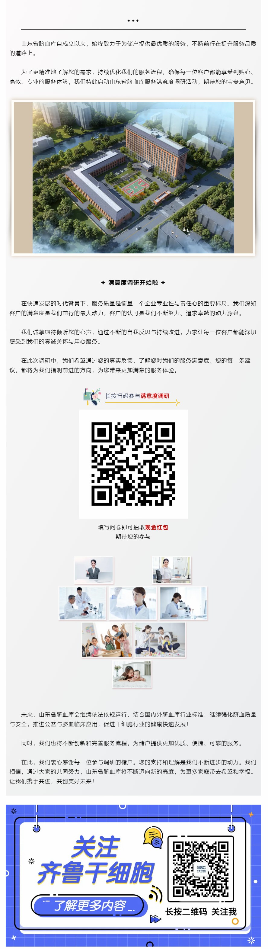 有獎?wù){(diào)研 _ 誠邀您參與山東省臍血庫服務(wù)滿意度調(diào)研_.jpg