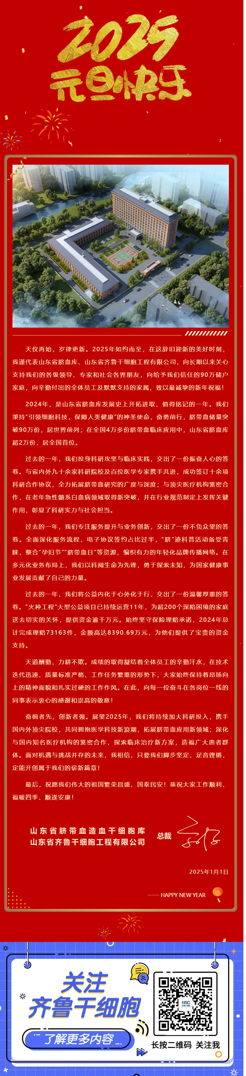山水萬(wàn)重，步履不停：致敬2024，啟程2025.png